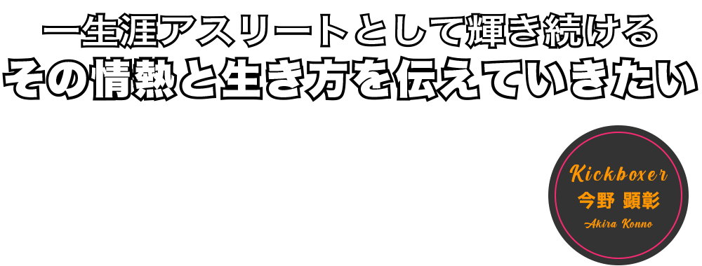 今野顕彰