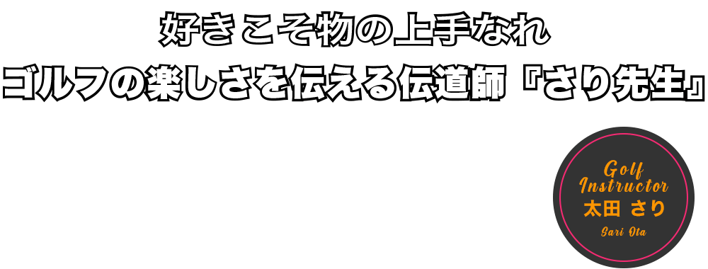 太田さり
