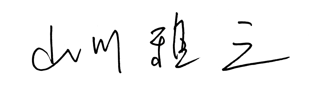 山川雅之